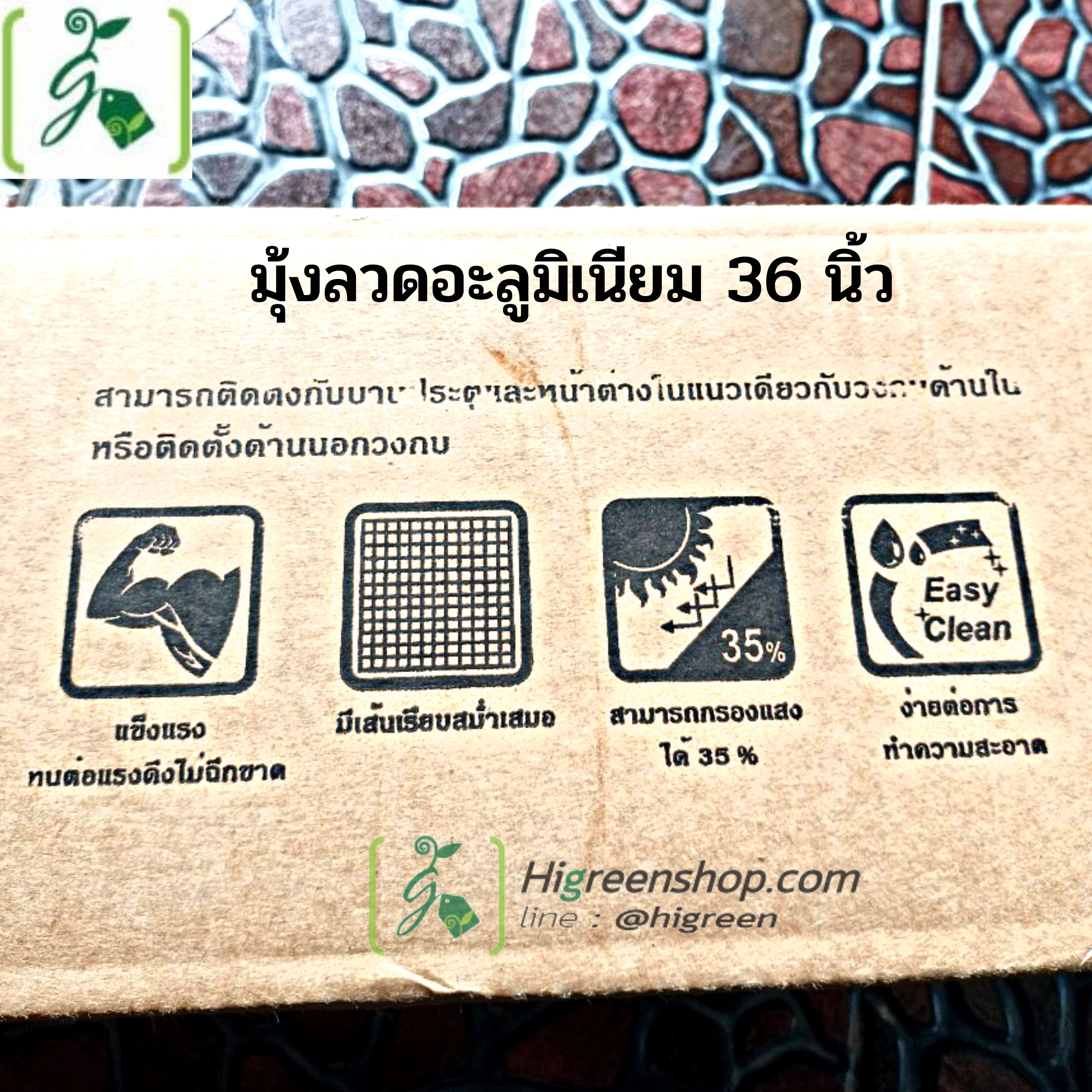 มุ้งลวดอะลูมิเนียม ขนาดกว้าง 36 นิ้ว ความยาว 2 เมตร / ม้วน