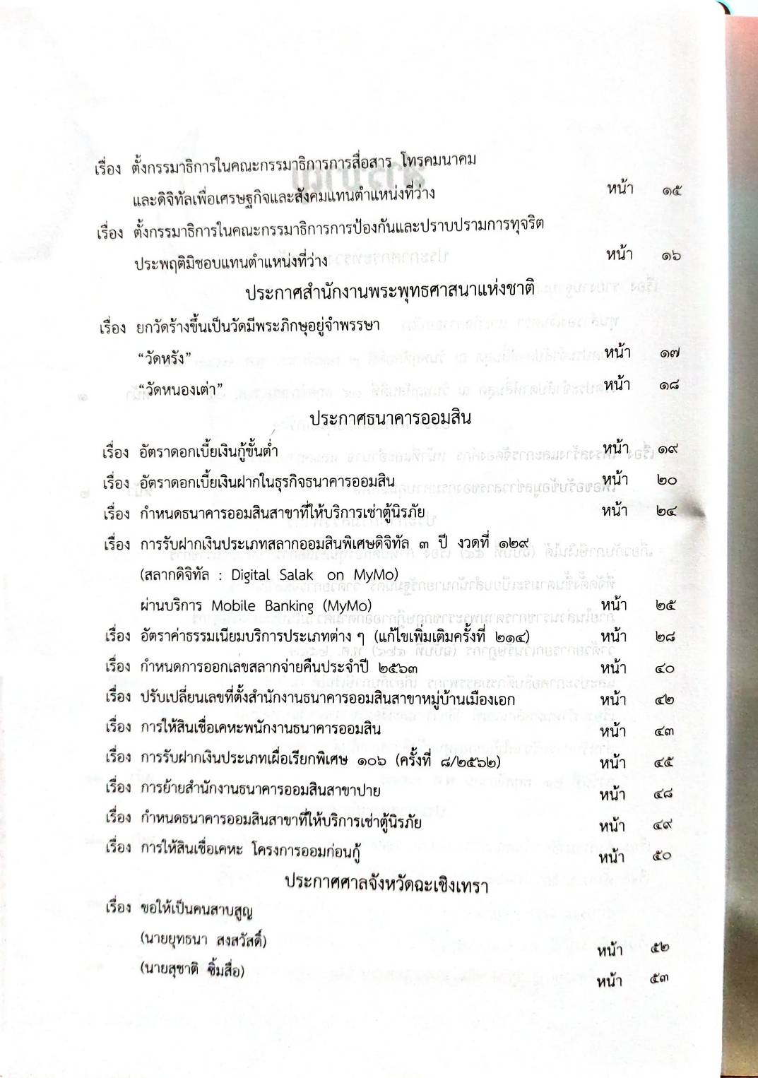 กฎหมายออกใหม่ 15/63 ประกาศกระทรวงการคลัง ประกาศกรมสรรพากรฯ ประกาศศาลเยาวชนและครอบครัวกลาง
