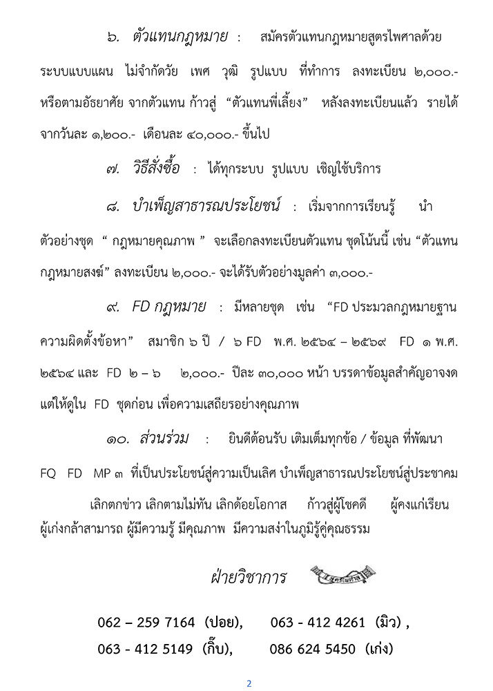 ประมวลกฎหมายยาเสพติด พร้อมดัชนีค้น (5E 03)