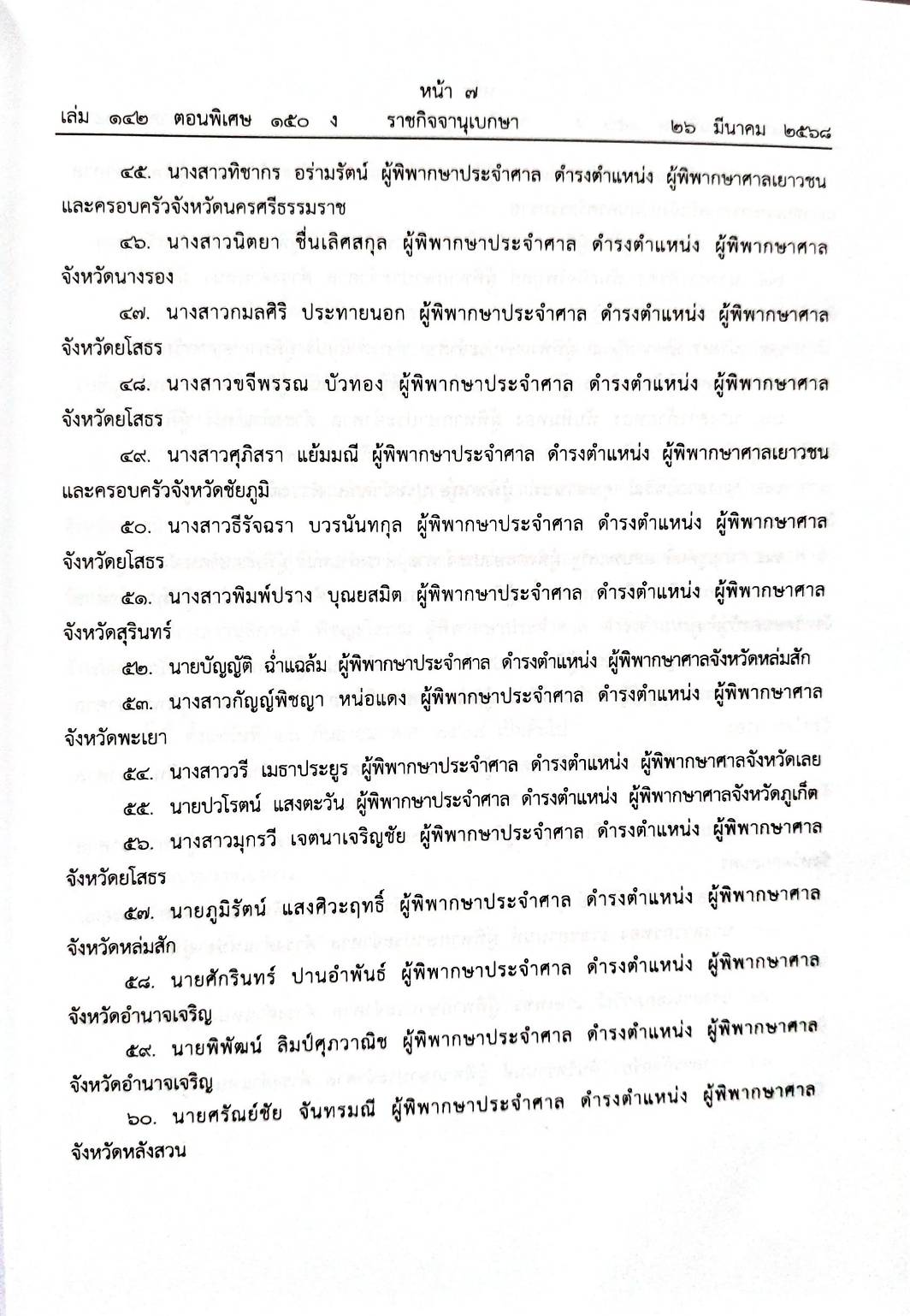 กฎหมายใหม่ ตอนที่ 150/68 16 ประกาศ 2 ข้อบังคับ