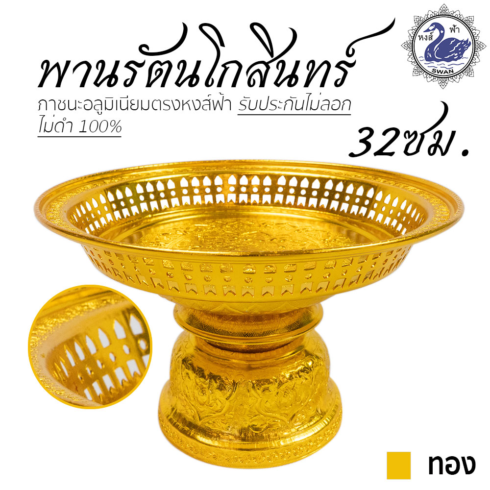 Aluminum Rattanakosin Pedestal 32 cm Gold