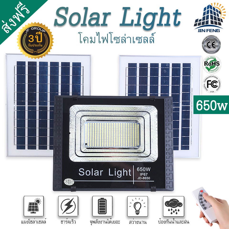 JD-8650 Solar lights โคมไฟโซล่าเซลล์ โคมไฟสปอร์ตไลท์ 650w พร้อมรีโมท รับประกัน 3 ปี พร้อมจัดส่งทั่วไทย คุณภาพดีมีประกัน