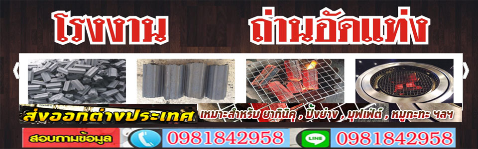 A182 ถ่านอัดแท่ง
