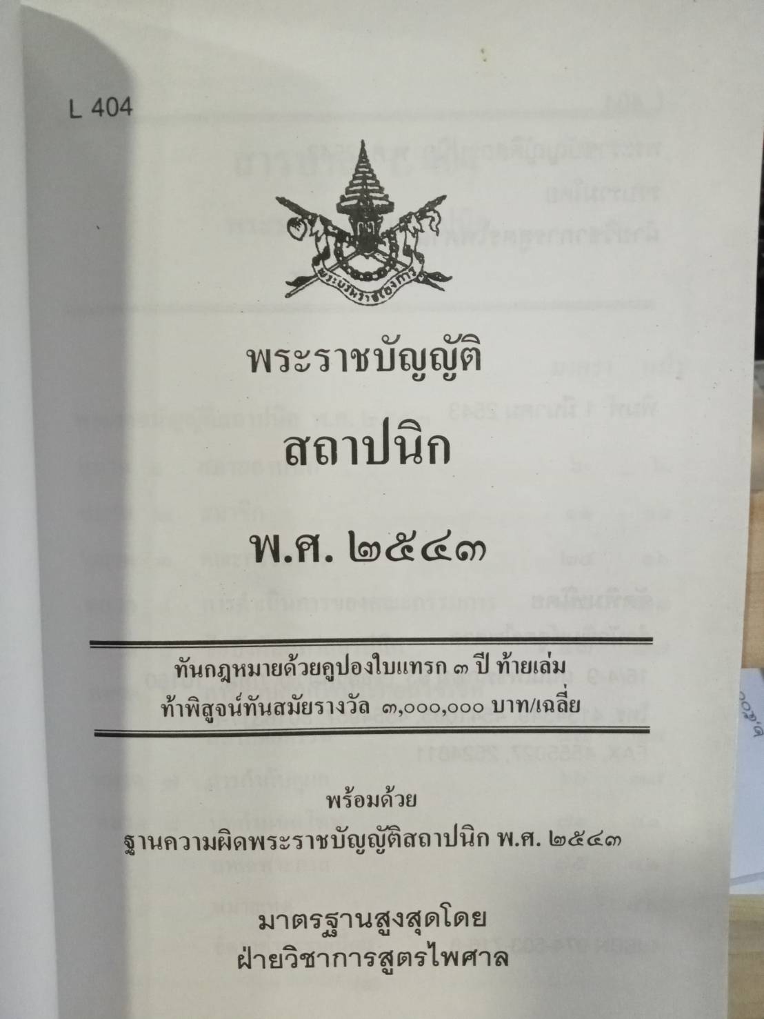 พระราชบัญญัติสถาปนิก พ.ศ.2543