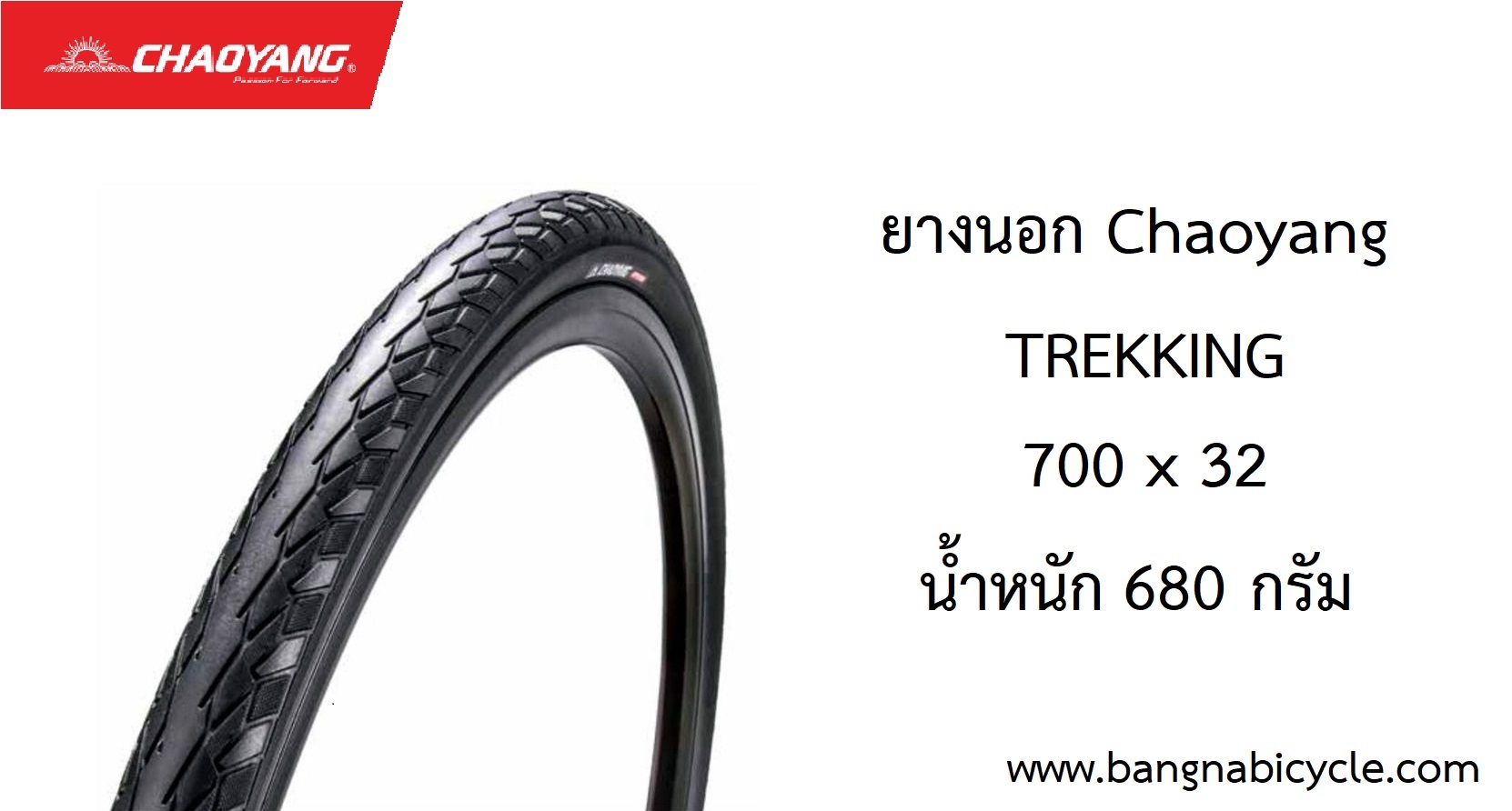 ยางนอก Chaoyang Trekking ขนาด 700 x 32