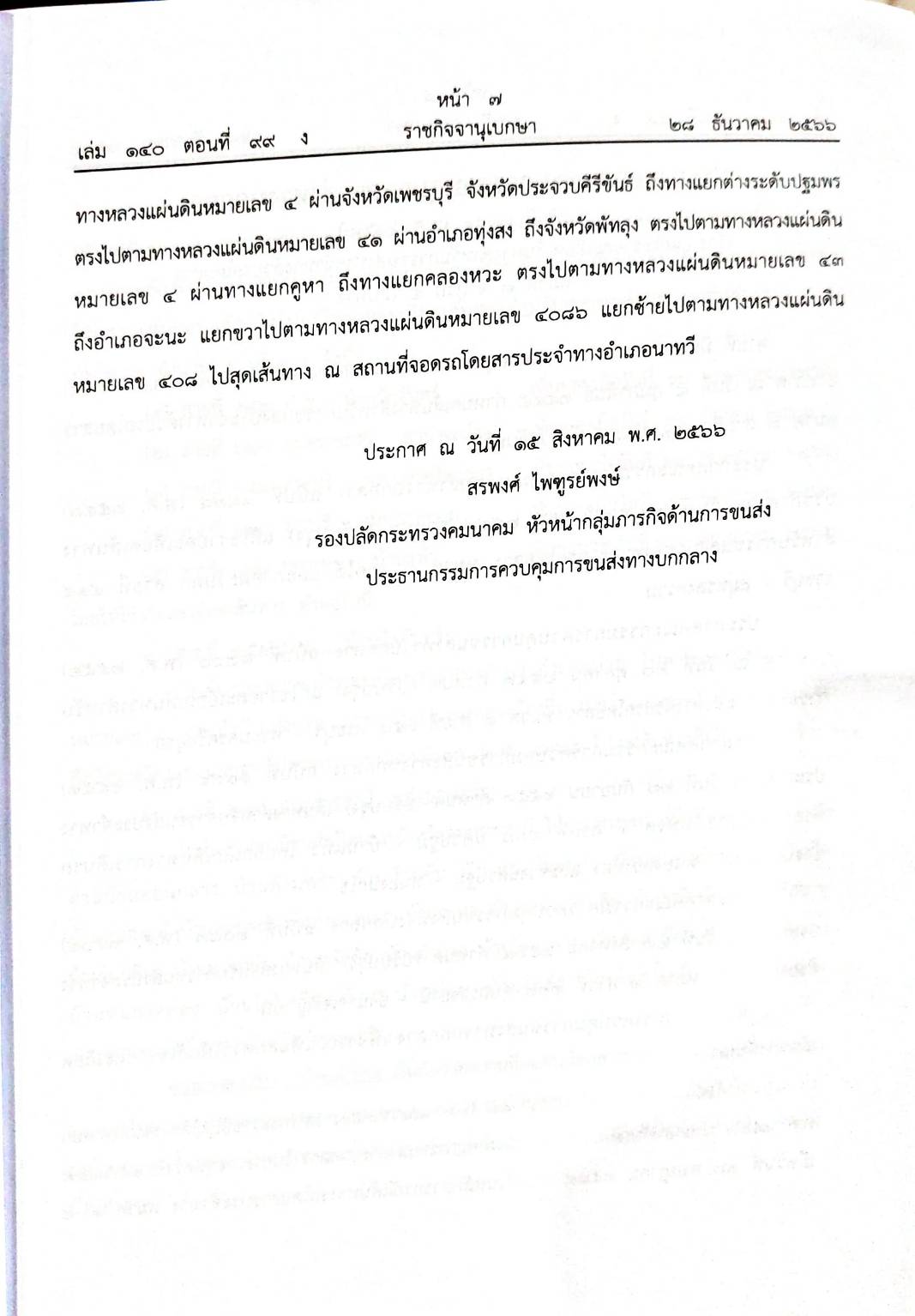 กฎหมายออกใหม่ 99/66 ประกาศกระทรวงการคลัง ฐานะการเงินฯ ประกาศศาลเยาวชนฯ สมาคม - มูลนิธิ