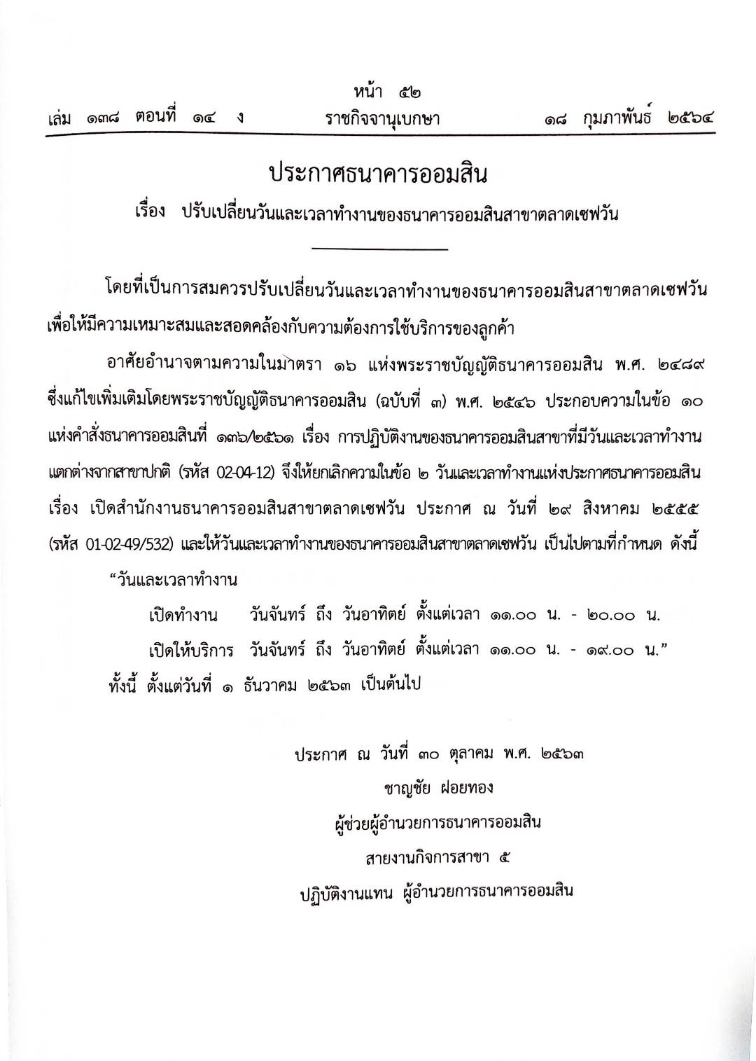 กฎหมายใหม่ 14/64 ประกาศกระทรวงการคลัง ฐานะการเงินฯ ประกาศกรมอุตสาหกรรมฯ บัตรสิ้นอายุ ฯลฯ