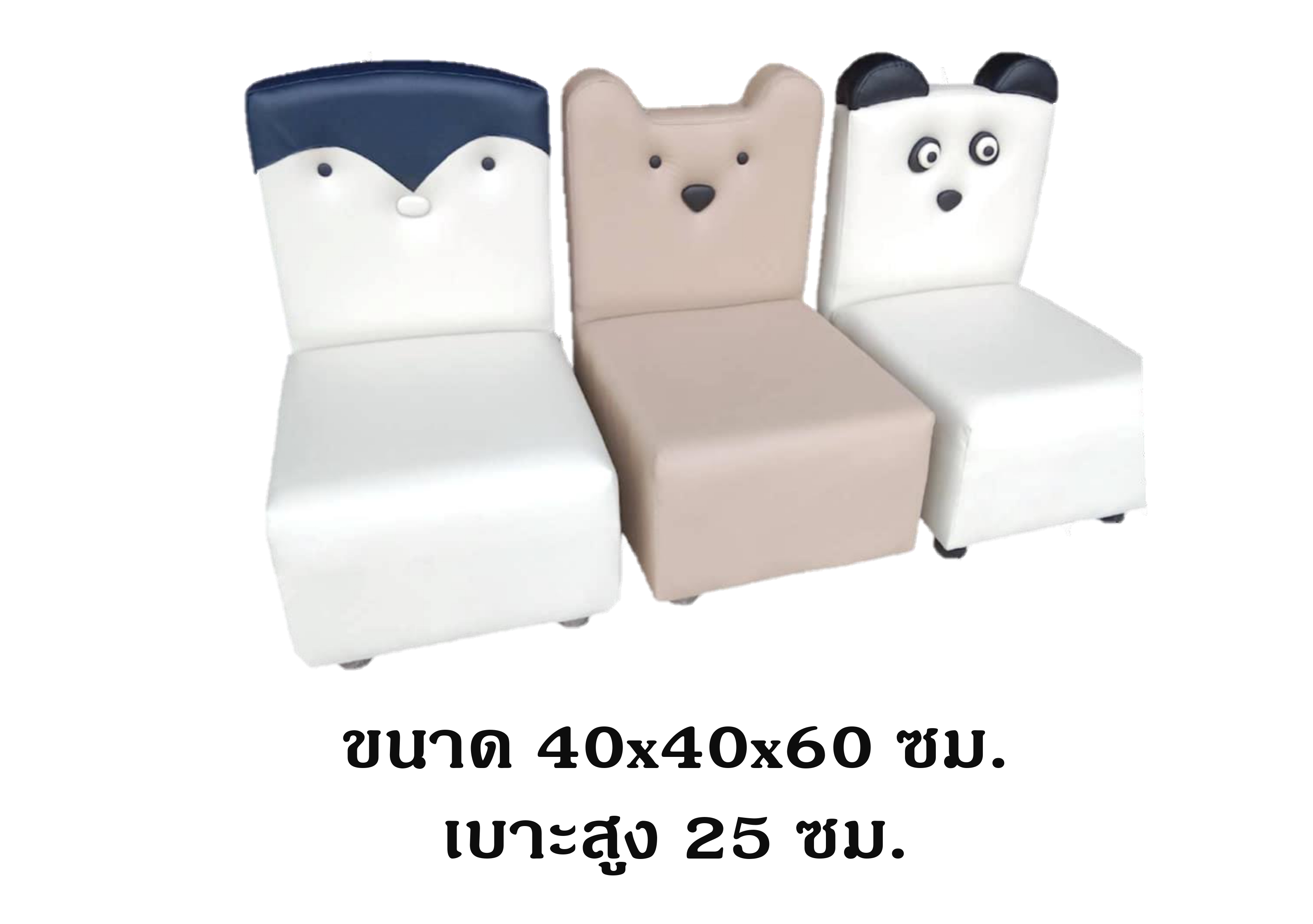 เก้าอี้หน้าเด็ก ,เก้าอี้นุ่มนิ่ม,ที่นั่งเด็ก,เบาะนุ่มนิ่ม หนัง softplay, เฟอร์นิเจอร์เด็ก ราคาต่อ1ตัว