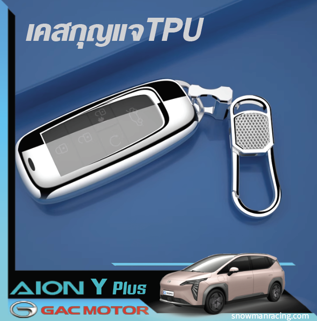 GAC Aion Y Plus เคสกุญแจรถ ปลอกกุญแจ กรอบกุญแจรถยนต์ TPU