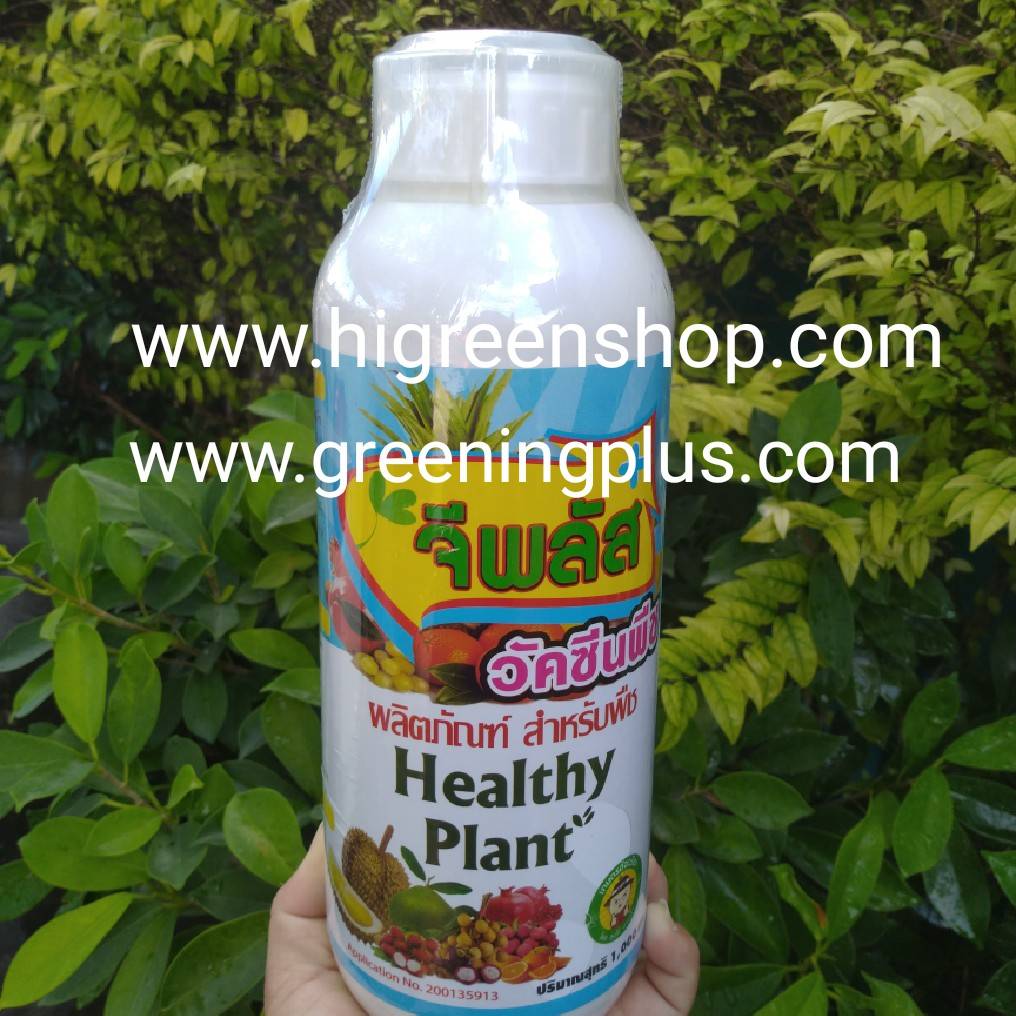 วัคซีนพืช-จีพลัส กระตุ้นภูมิสู้โรคลดตุ้นทุนเพิ่มผลผลิต ขนาด 100 ml.