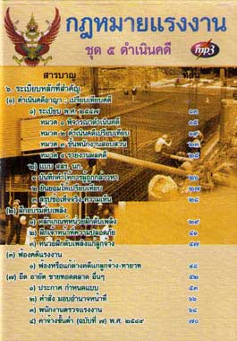 MP3 กฎหมายแรงงาน 5 ดำเนินคดี