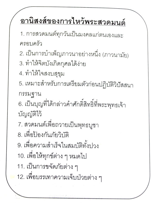 บทสวดมนต์