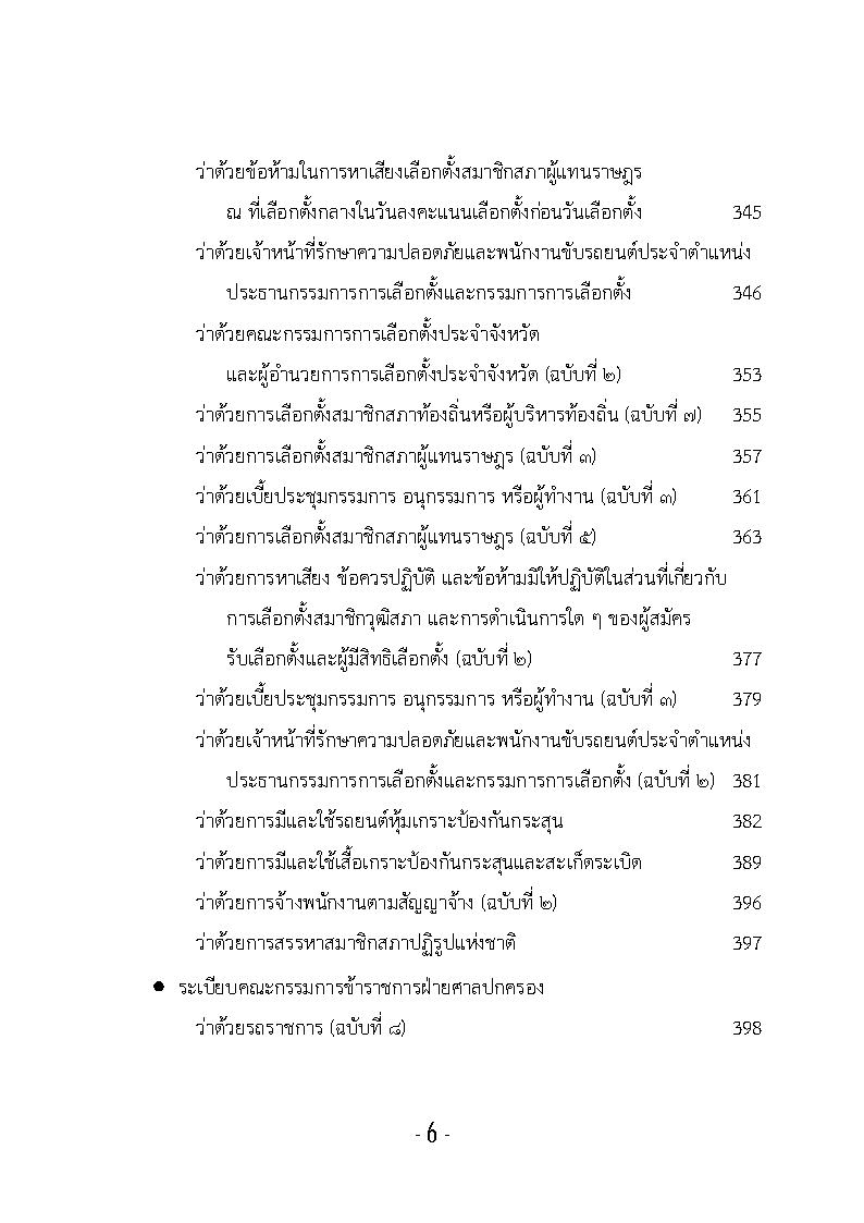 (e book) รวมกฎหมายหลัก ปี พ.ศ.2557