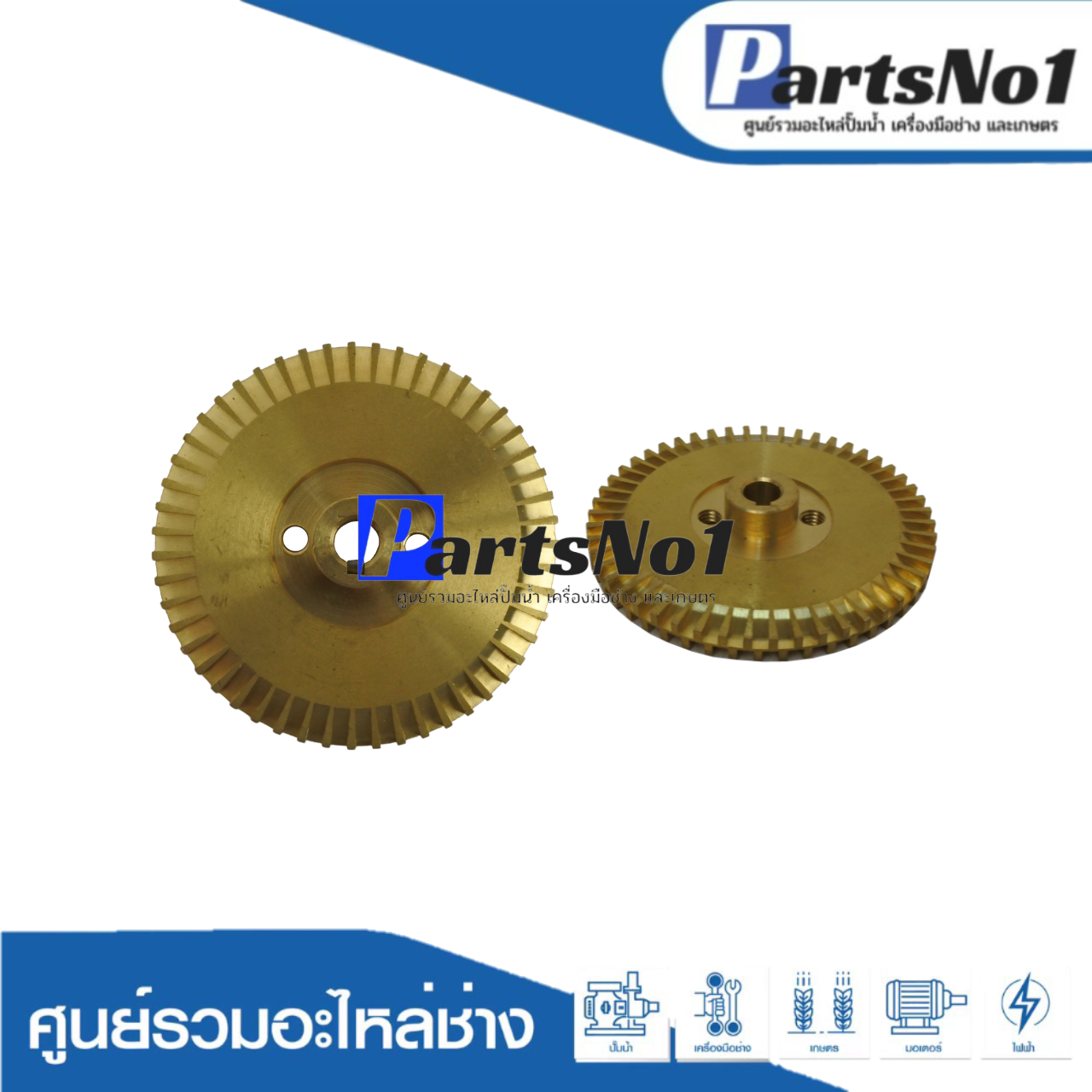 ใบพัดทองเหลือง MITSU 205 K,L,M,M2