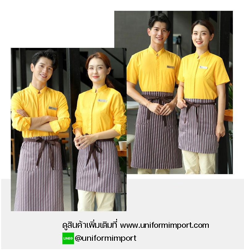 เสื้อพนักงานเสริฟ