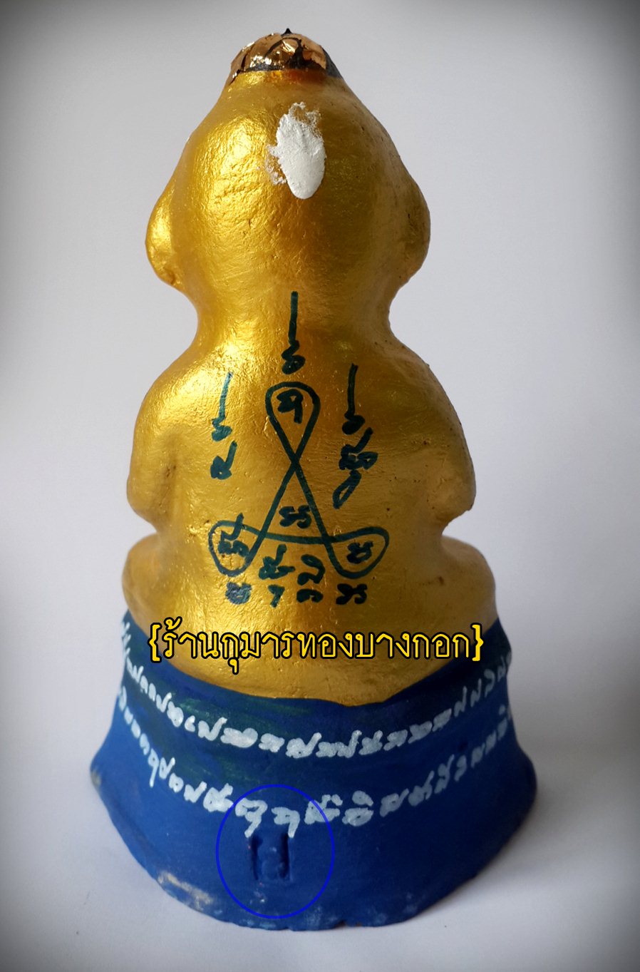 กุมารทอง หลวงปู่แย้ม วัดสามง่าม