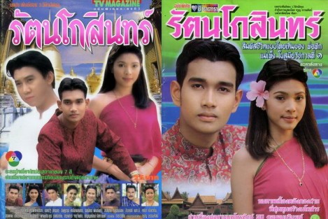 รัตนโกสินทร์ 7 Dvd (แปลงใหม่คุณภาพเยี่ยม) โดย เอกรัตน์ + นิ้ง กุลสตรี