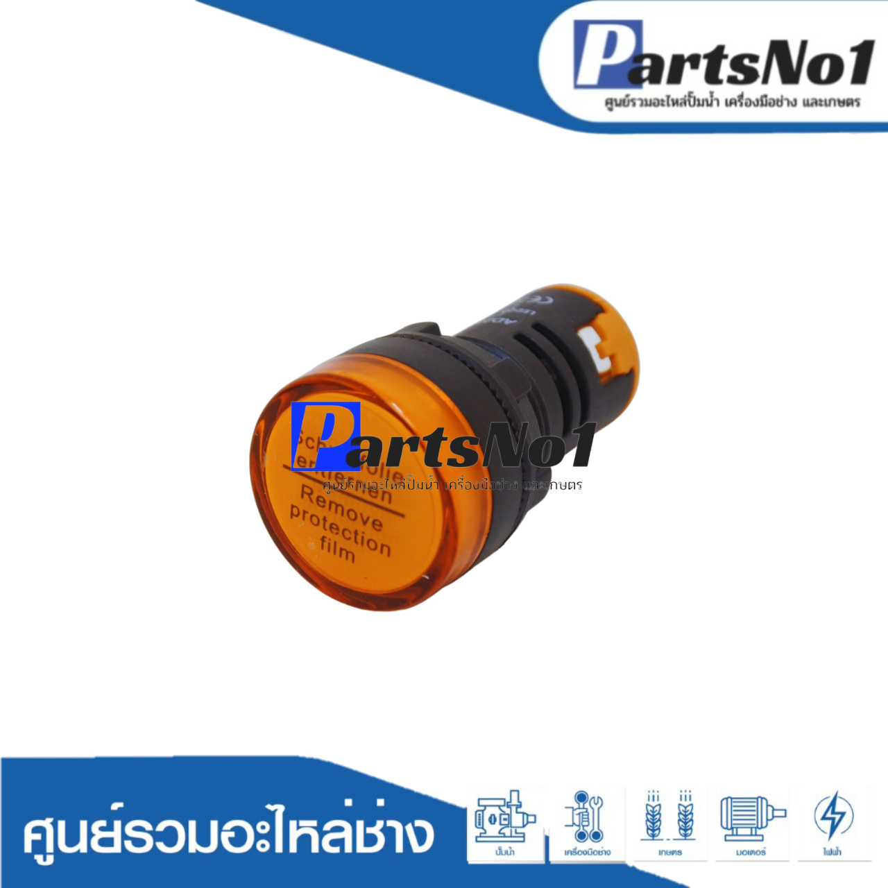 ไฟแลมป์ส้ม 22/25 มิล 380v.