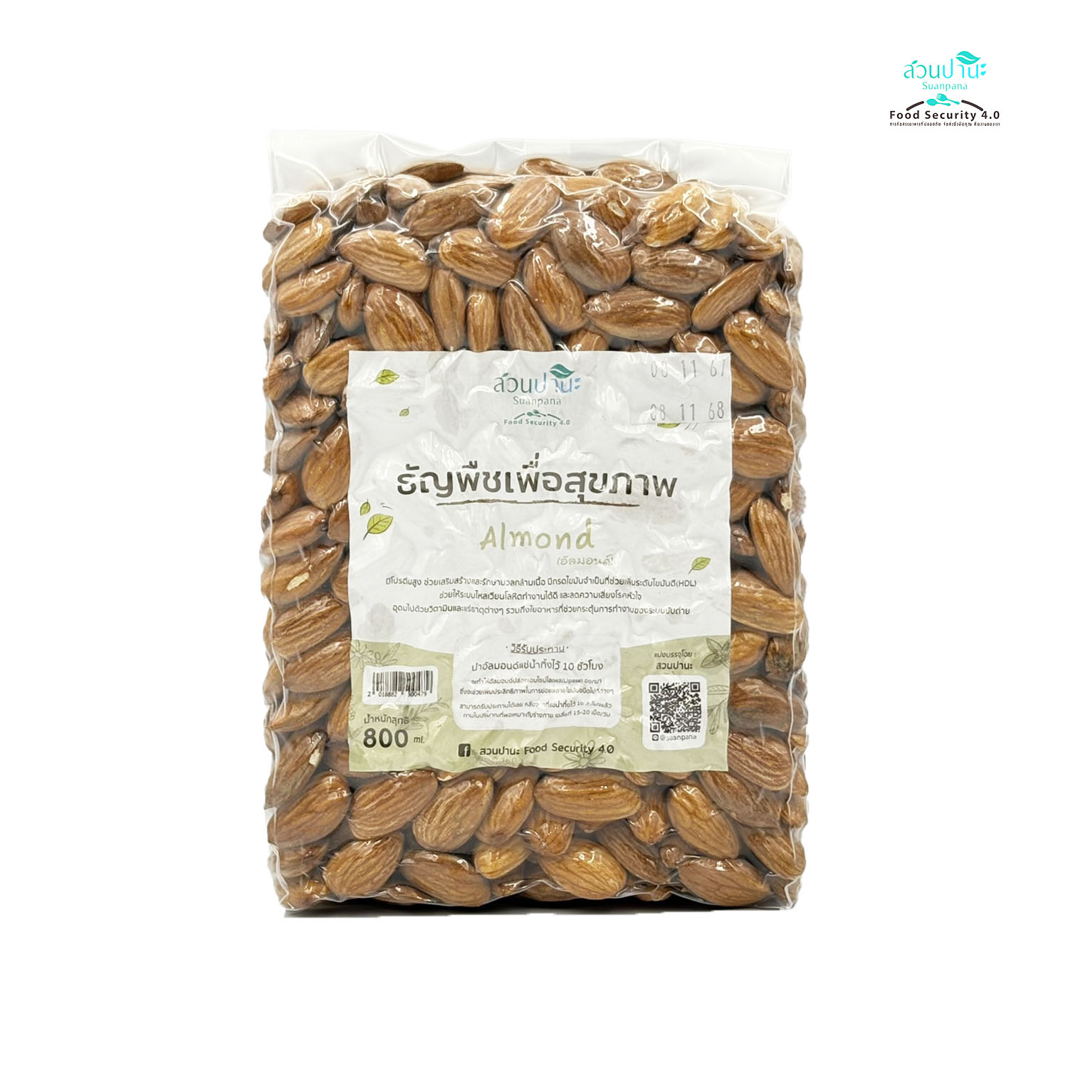 อัลมอนด์ ( Almond ) ดิบ ถุง 800 กรัม