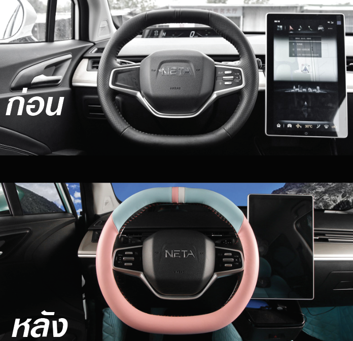 ปลอกหุ้มพวงมาลัย หุ้มพวงมาลัย หนังนุ่มสบายมือ สำหรับรถยนต์ไฟฟ้า NETA V , NETA V pro