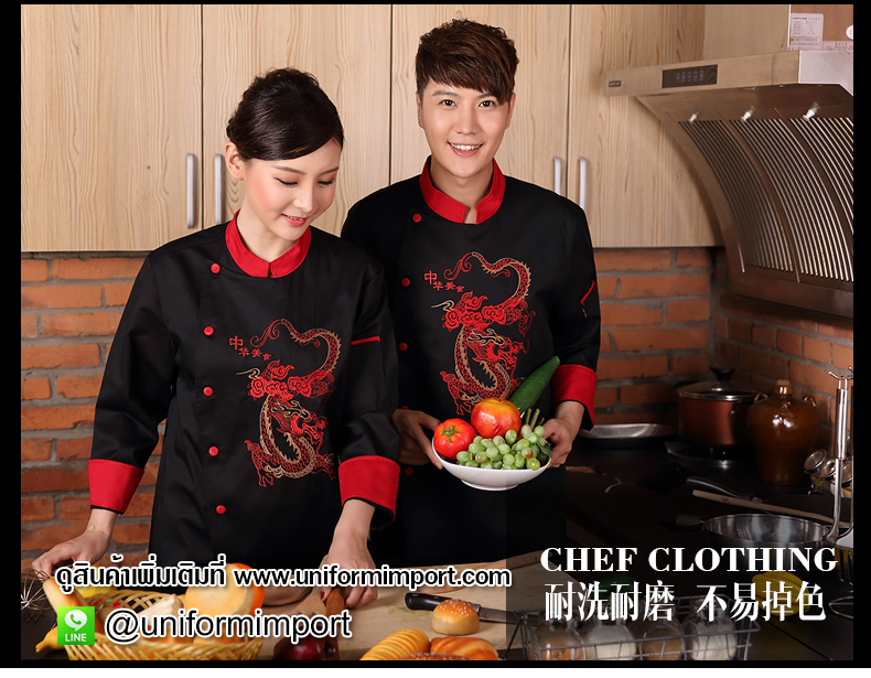 เสื้อเชฟ เสื้อกุ๊ก ลายมังกร