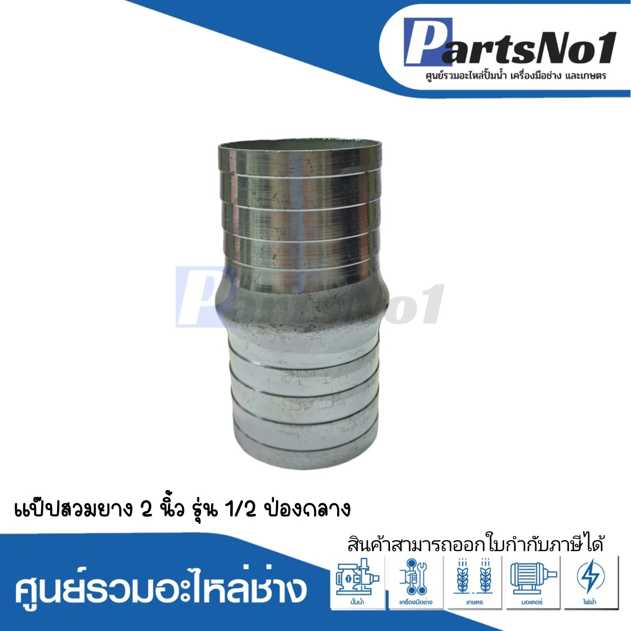 แป๊ปสวมยาง 2"1/2 ป่องกลาง