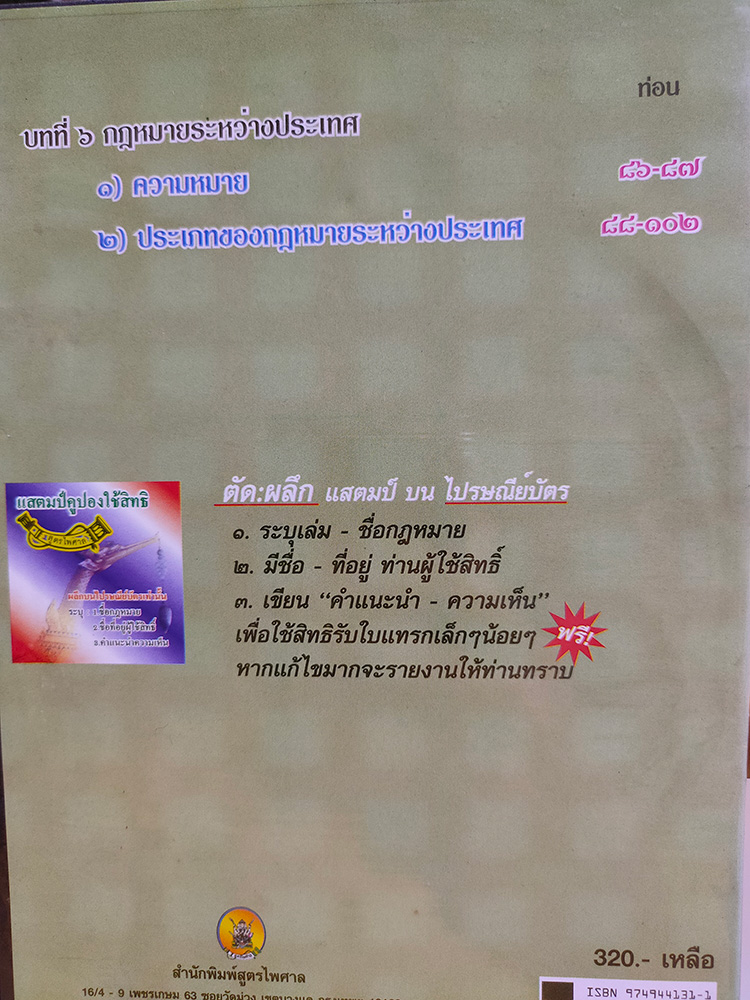 MP3 คำบรรยายกฎหมายทั่วไป 2