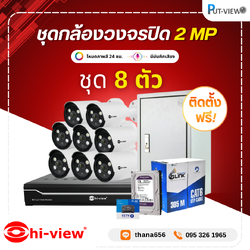 ชุดกล้องวงจรปิด Hi-view 2 MP. Full Color 24 Hr. 8 ตัว (ติดตั้งฟรี)