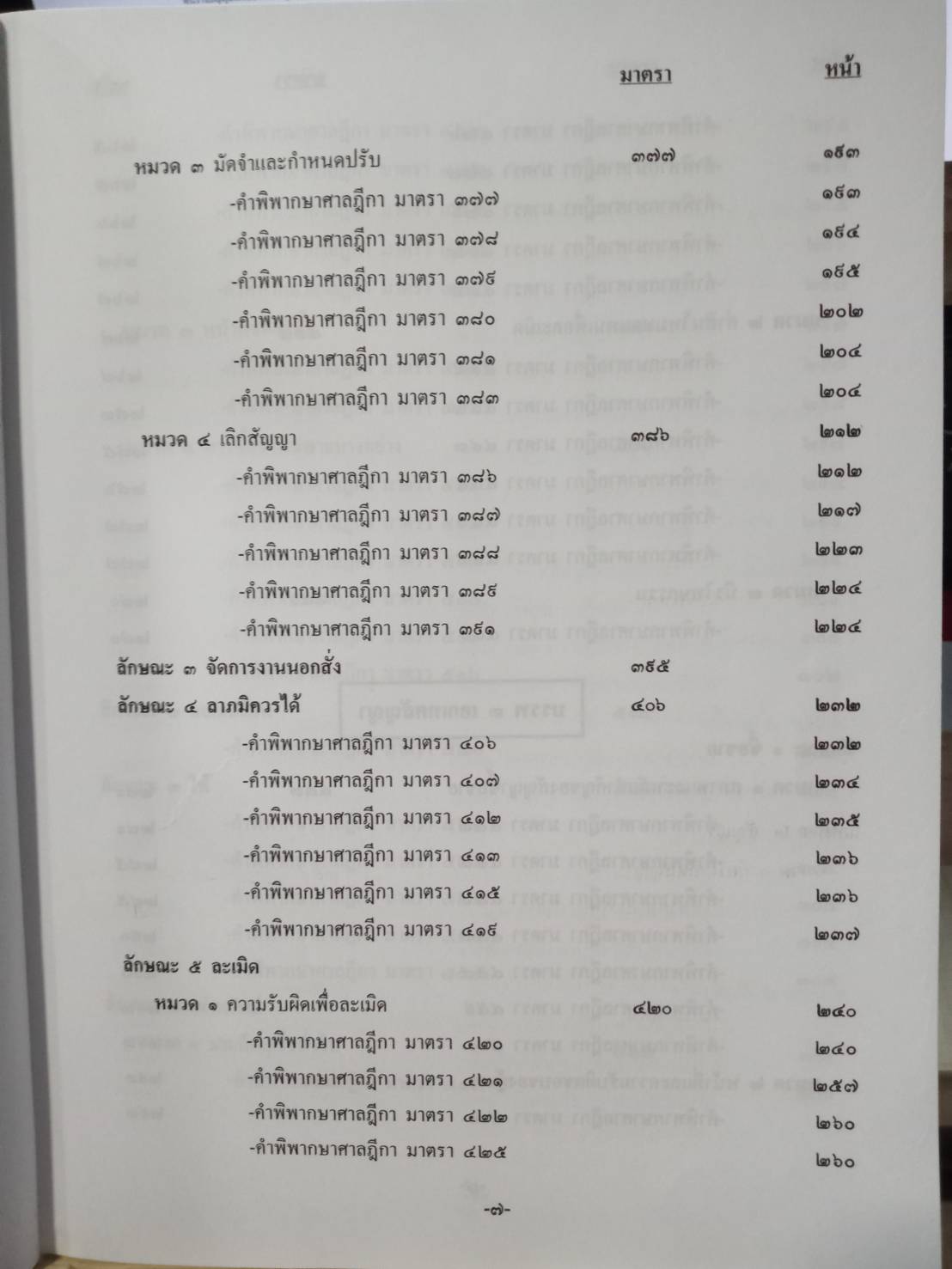 ฎีกาใหม่ ป.วิ แพ่ง พ.ศ.2546 ถึงปัจจุบัน
