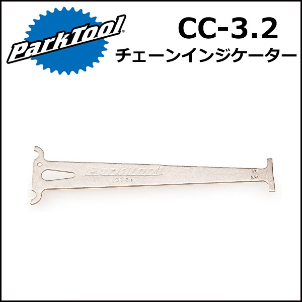 ที่วัดโซ่ Parktool CC-3.2