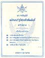 พระราชบัญญัติพนักงานรัฐวิสาหกิจสัมพันธ์ พ.ศ.2534 ปรับปรุง 2539