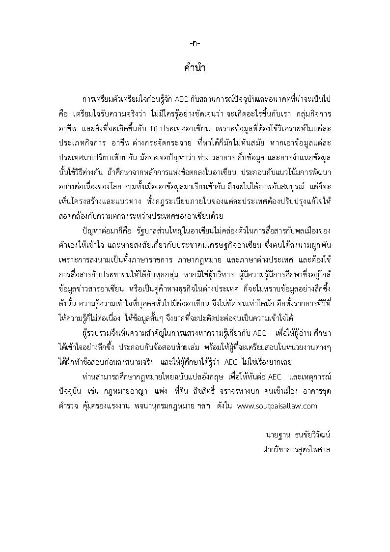 (e book) รอบรู้ประชาคมอาเซียน AEC พร้อมข้อสอบ