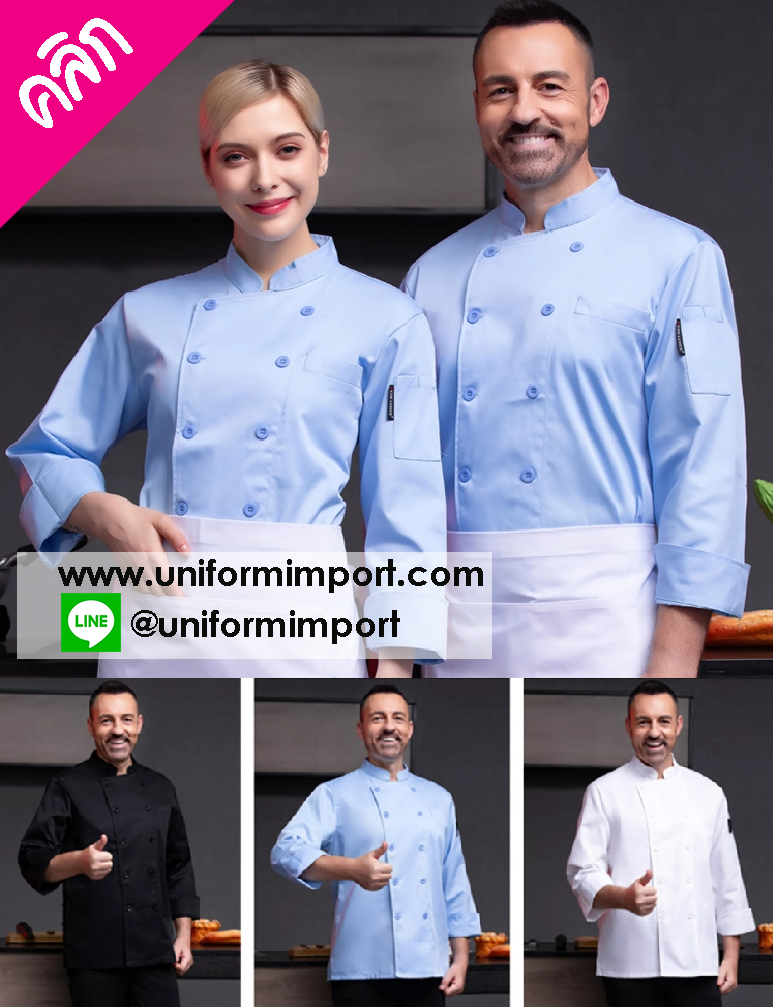 เสื้อเชฟแขนยาว +++คลิกภาพดูรายละเอียดด้านใน เสื้อพ่อครัว เสื้อเชฟชาย เสื้อเชฟหญิง เสื้อกุ๊ก เสื้อพนักงานครัว เสื้อแม่ครัว เสื้อเชฟโรงแรม