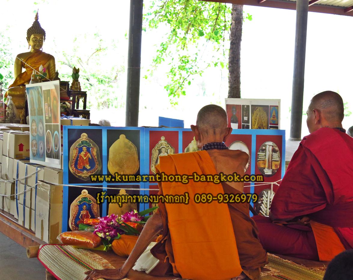 ภาพ พิธีปลุกเสก หลวงปู่ข้าวแห้ง หลวงปู่สรวง วัดปุดเนียม วัดตาปันศรัทธาธรรม
