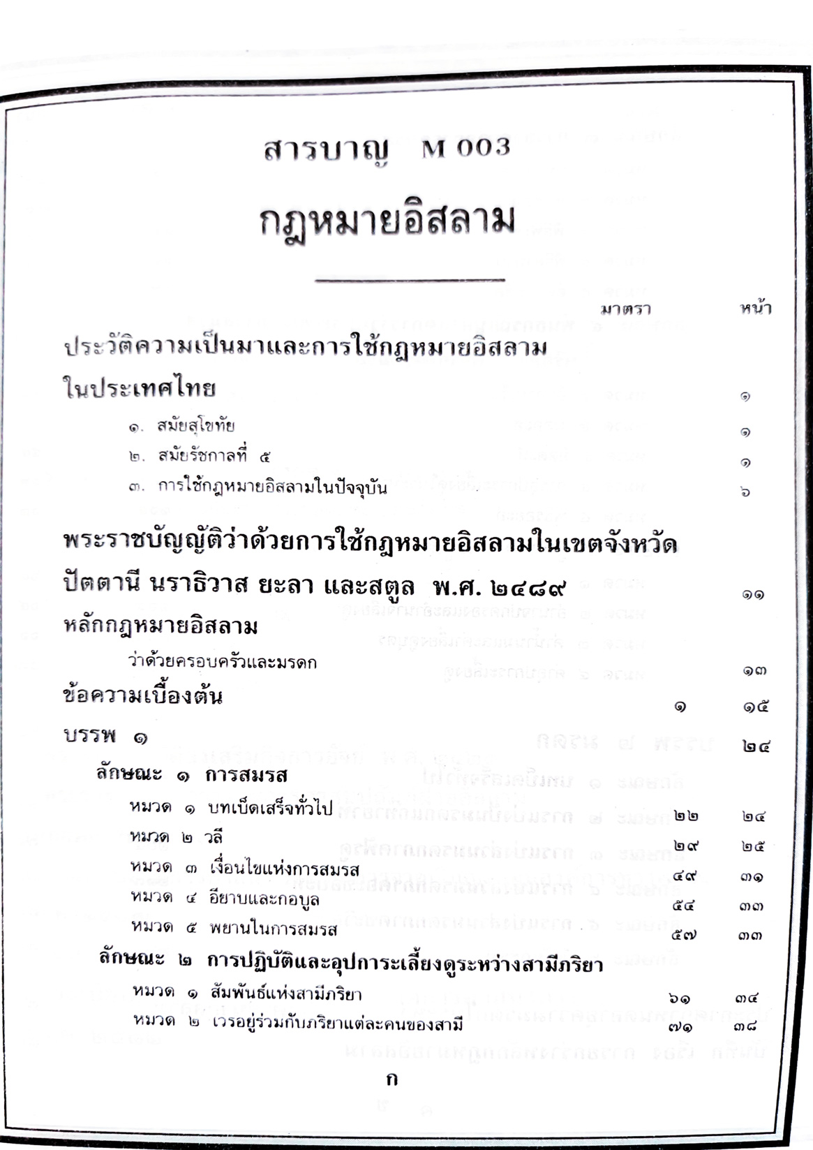 พระราชบัญญัติว่าด้วยการใช้กฎหมายอิสลาม การปฏิบัติตามกฎหมายของชาวอิสลาม พ.ศ.2489