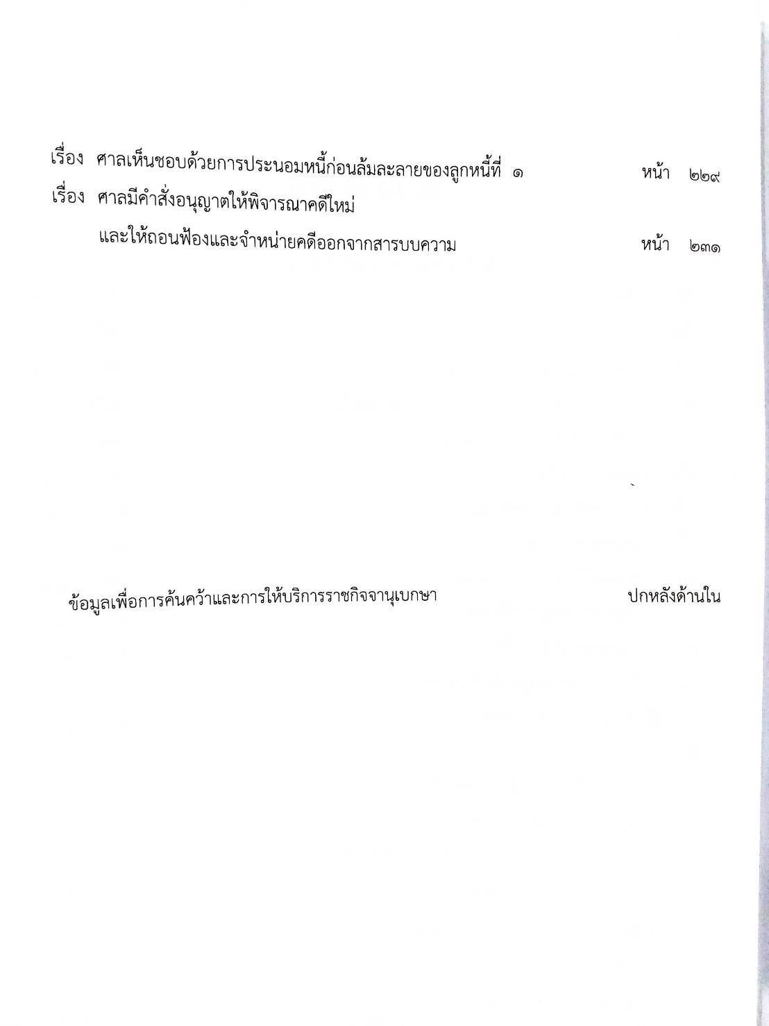 กฎหมายออกใหม่ ตอนที่ 19/66 22 ประกาศเจ้าพนักงานพิทักษ์ทรัพย์