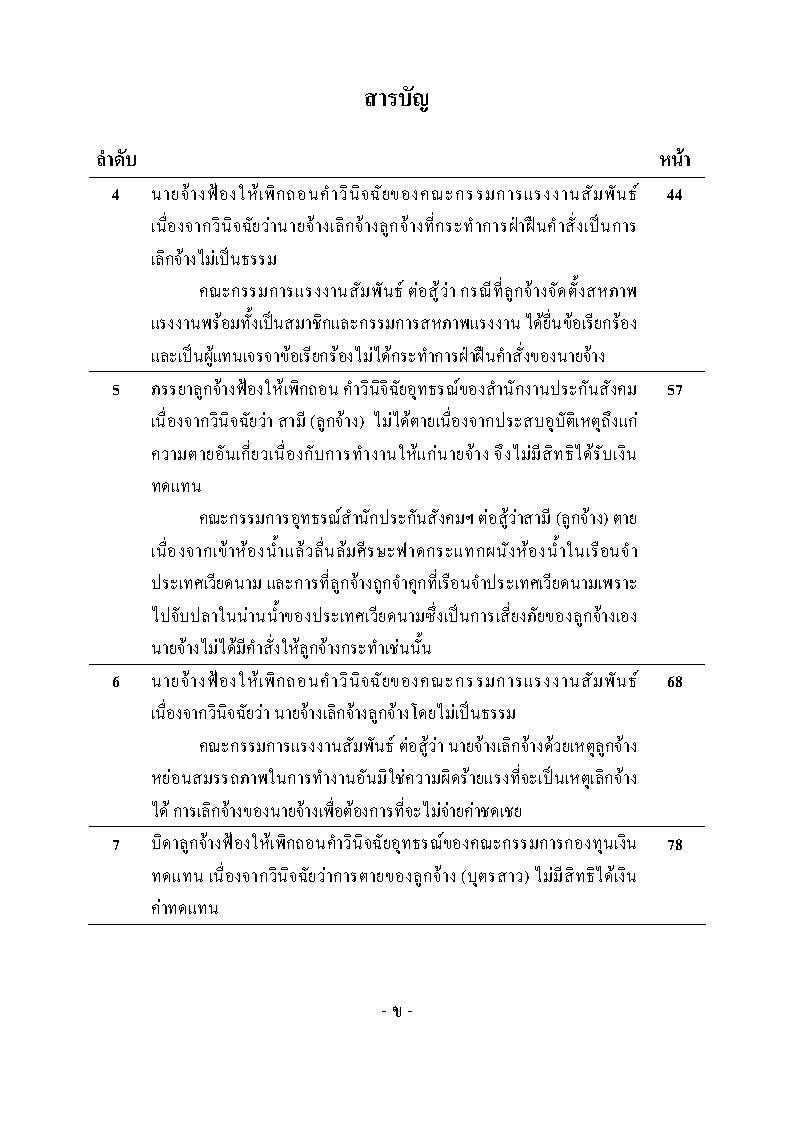 (e book) คู่มือการร่างฟ้องคดีแรงงาน เล่ม 2