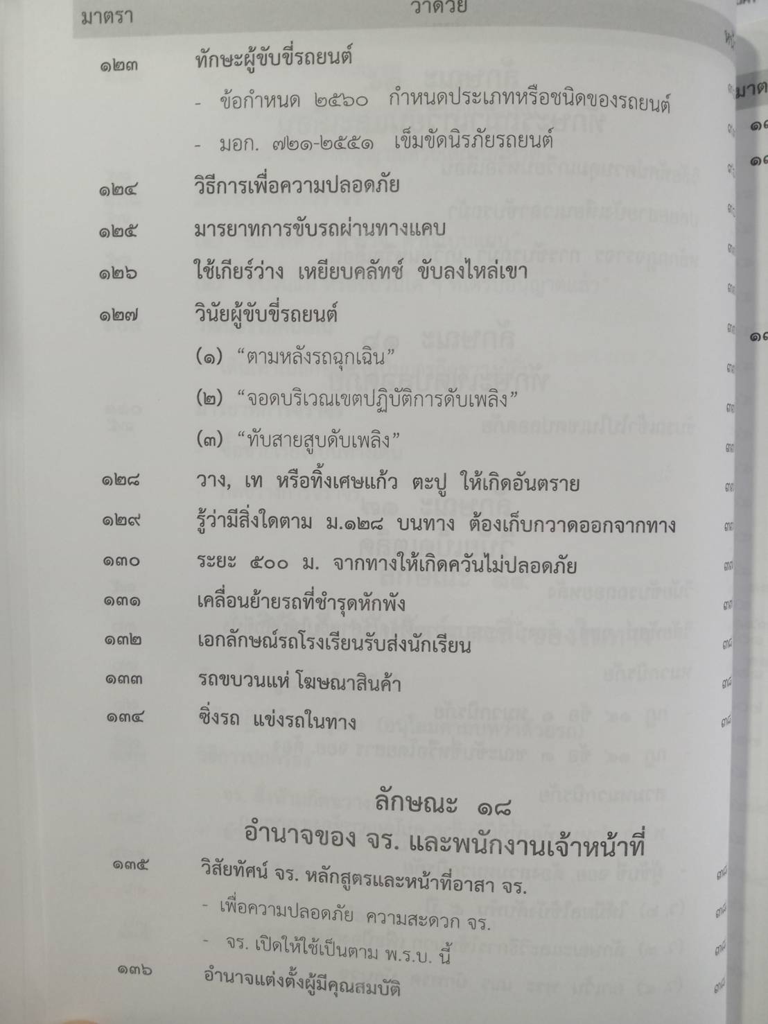 พระราชบัญญัติจราจรทางบก ปรับปรุงใหม่สุด + 3 ปี