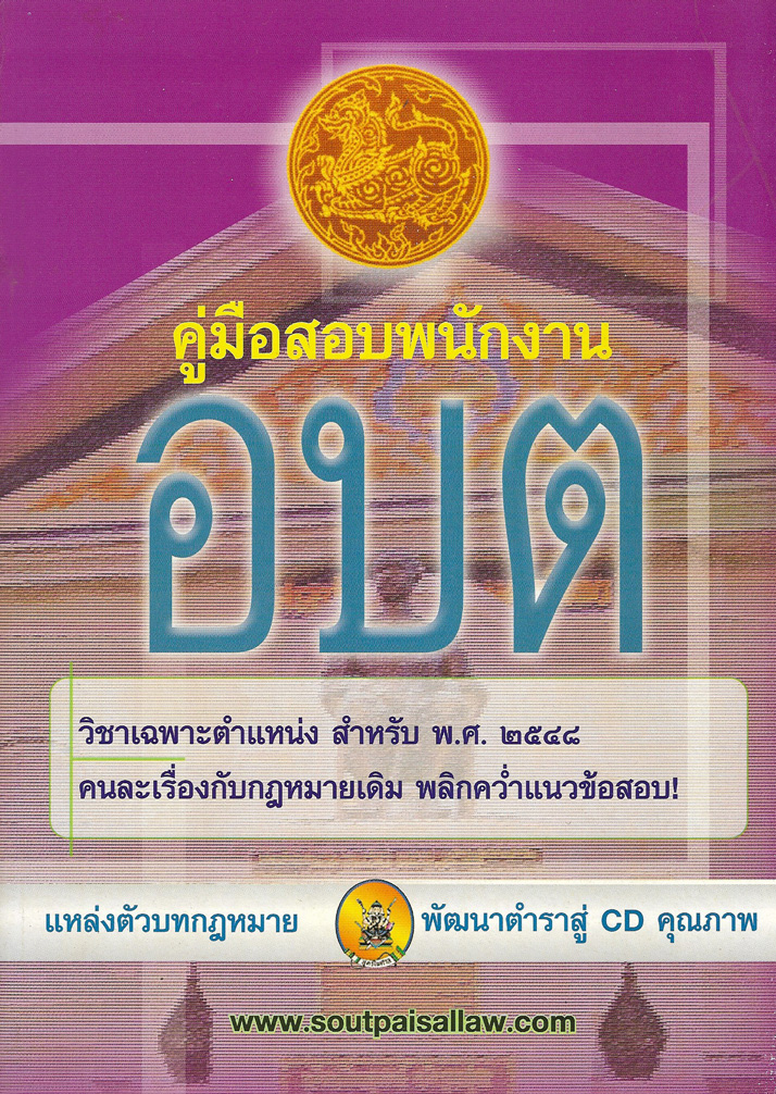 คู่มือสอบพนักงาน อบต.