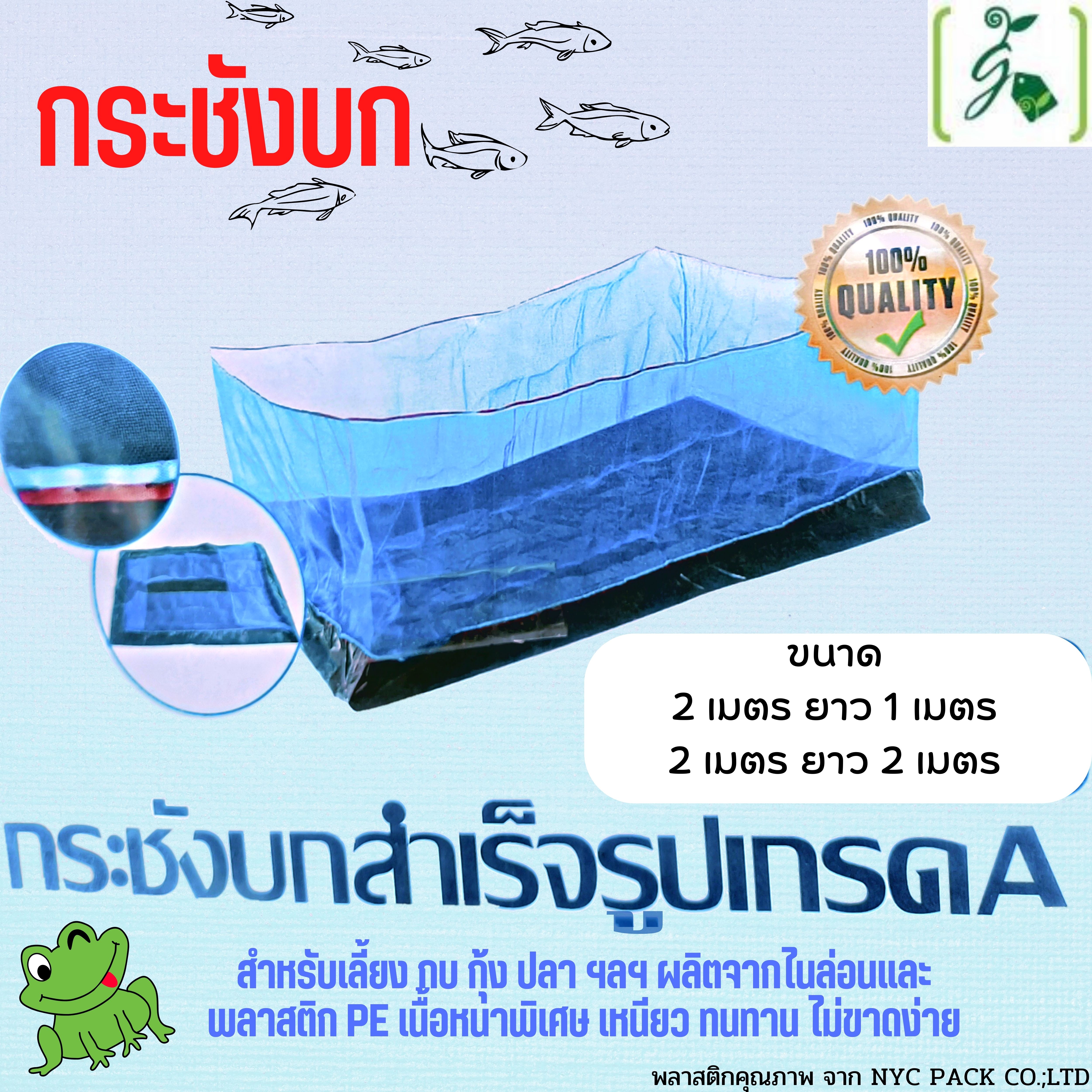 กระชังบกสำเร็จรูป เกรด A