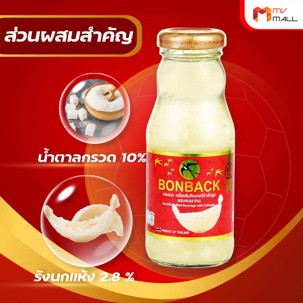 BONBACK บอนแบค เครื่องดื่มรังนกสำเร็จรูป (สูตรธรรมชาติผสมคอลลาเจน) 3 แพค (18 ขวด)