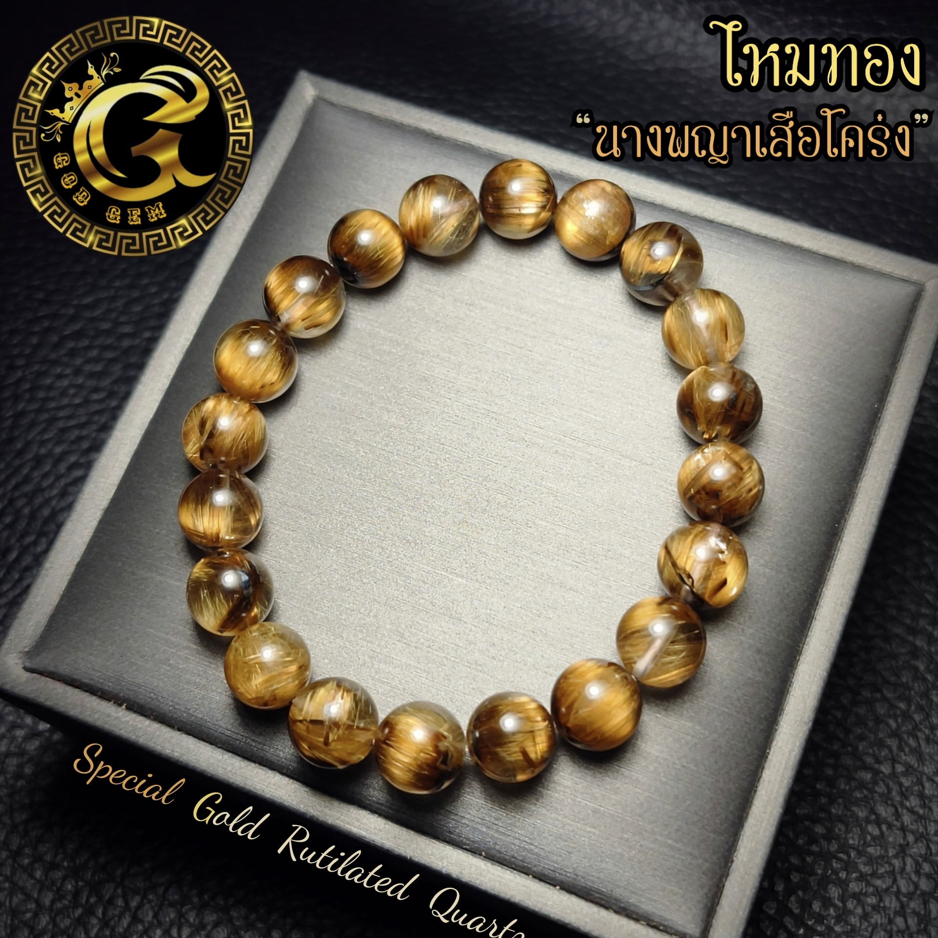 ข้อมือหิน ไหมทองนางพญาเสือโคร่ง