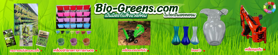 Bio-Greens Shop