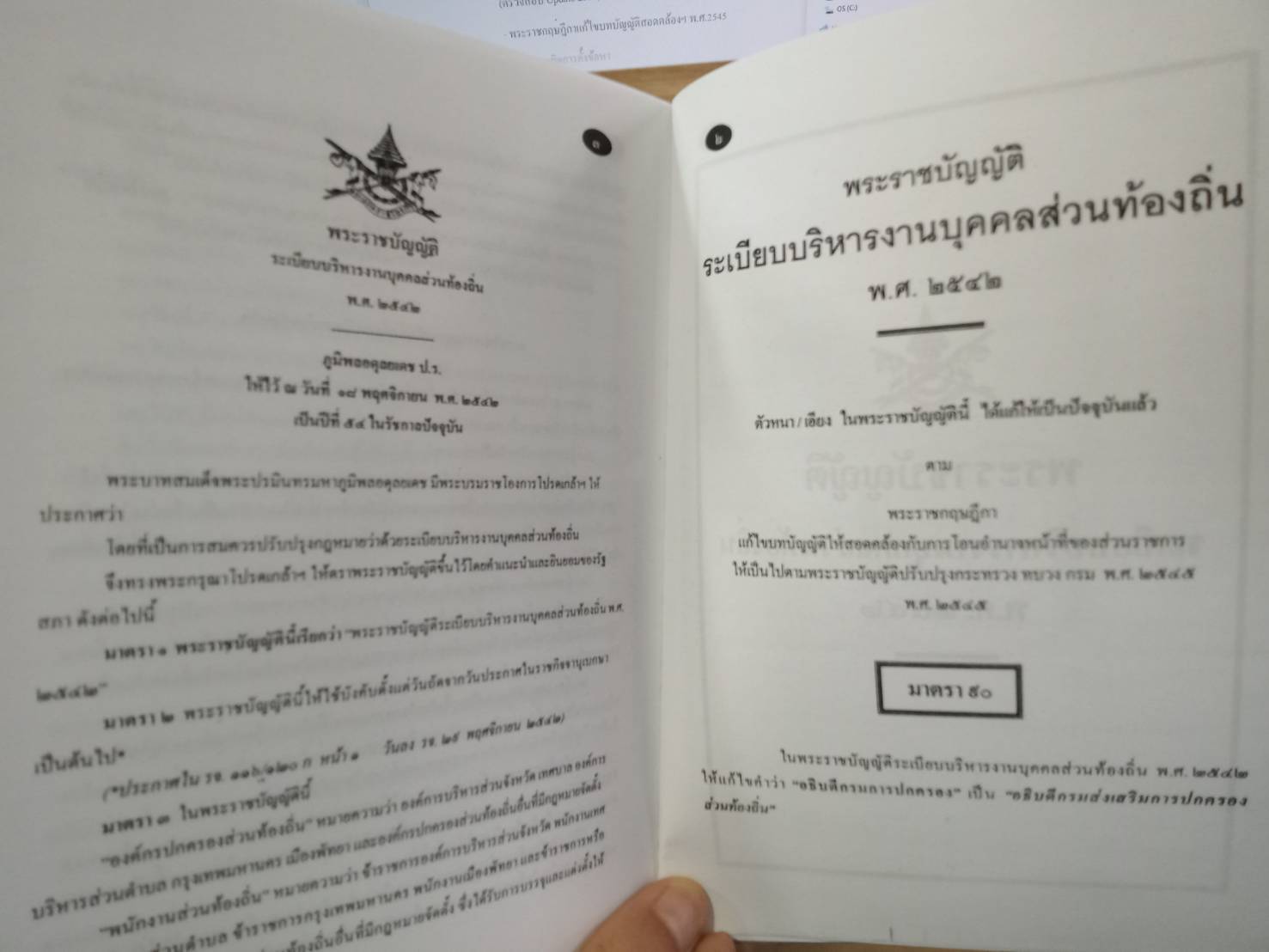 พระราชบัญญัติระเบียบบริหารงานบุคคลส่วนท้องถิ่น