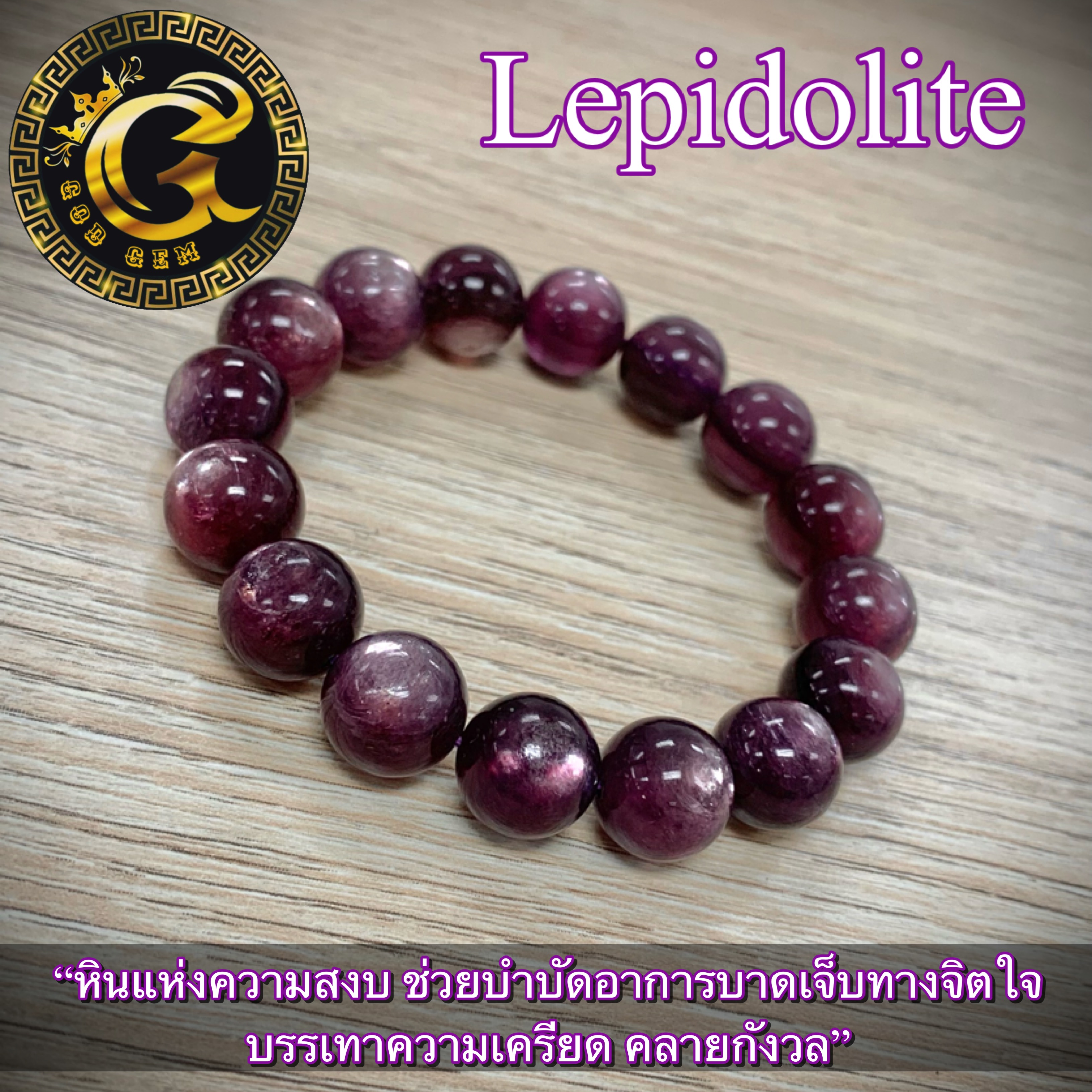 ข้อมือหิน เลพิโดไลต์