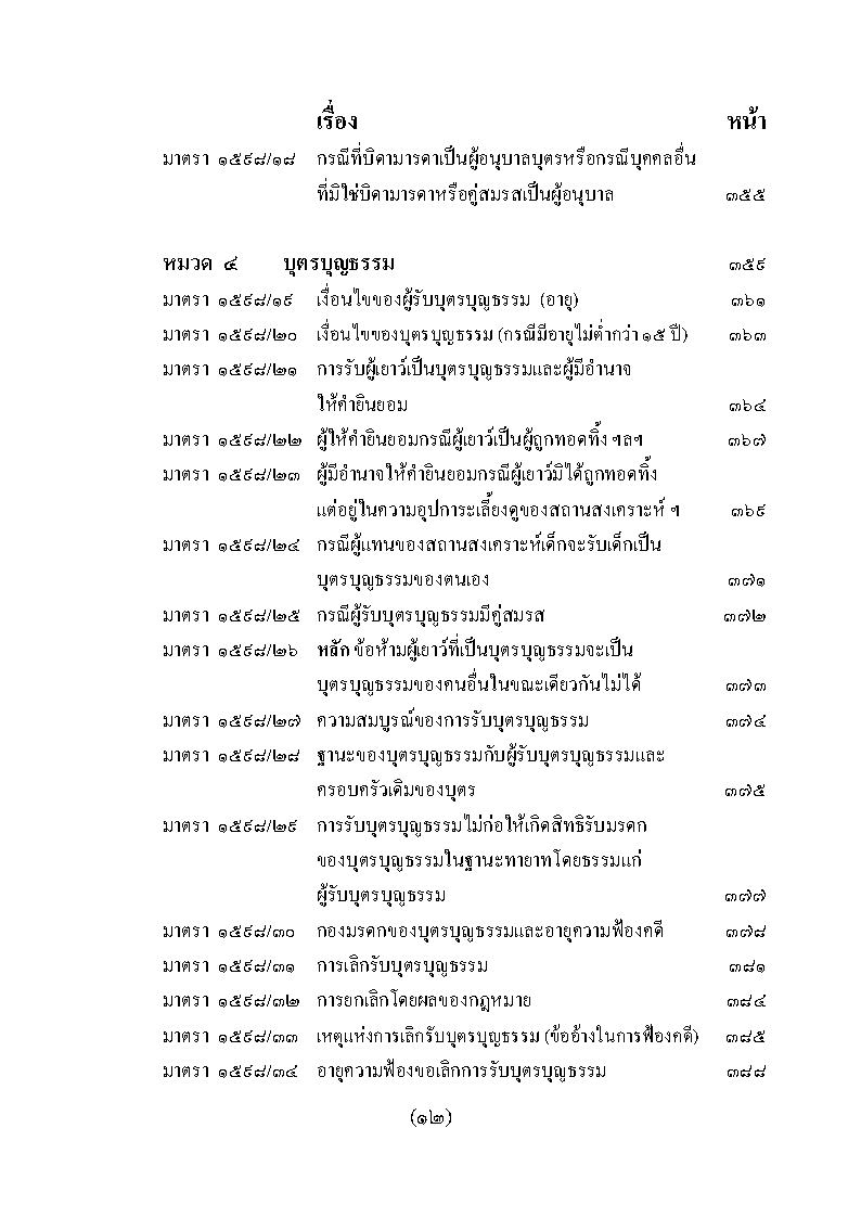 (e book) ย่อหลักกฎหมายครอบครัว ตาม ป.แพ่ง บรรพ 5