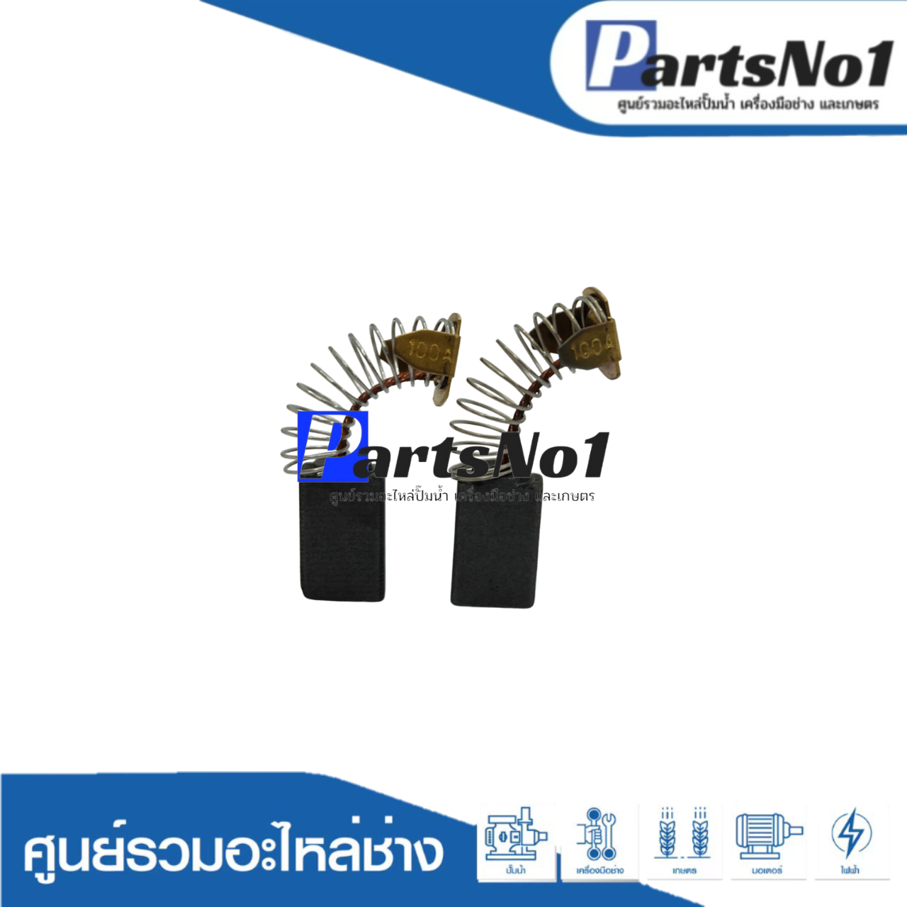 ชุดแปรงถ่าน TASANI อย่างดี CB-100 (makita)
