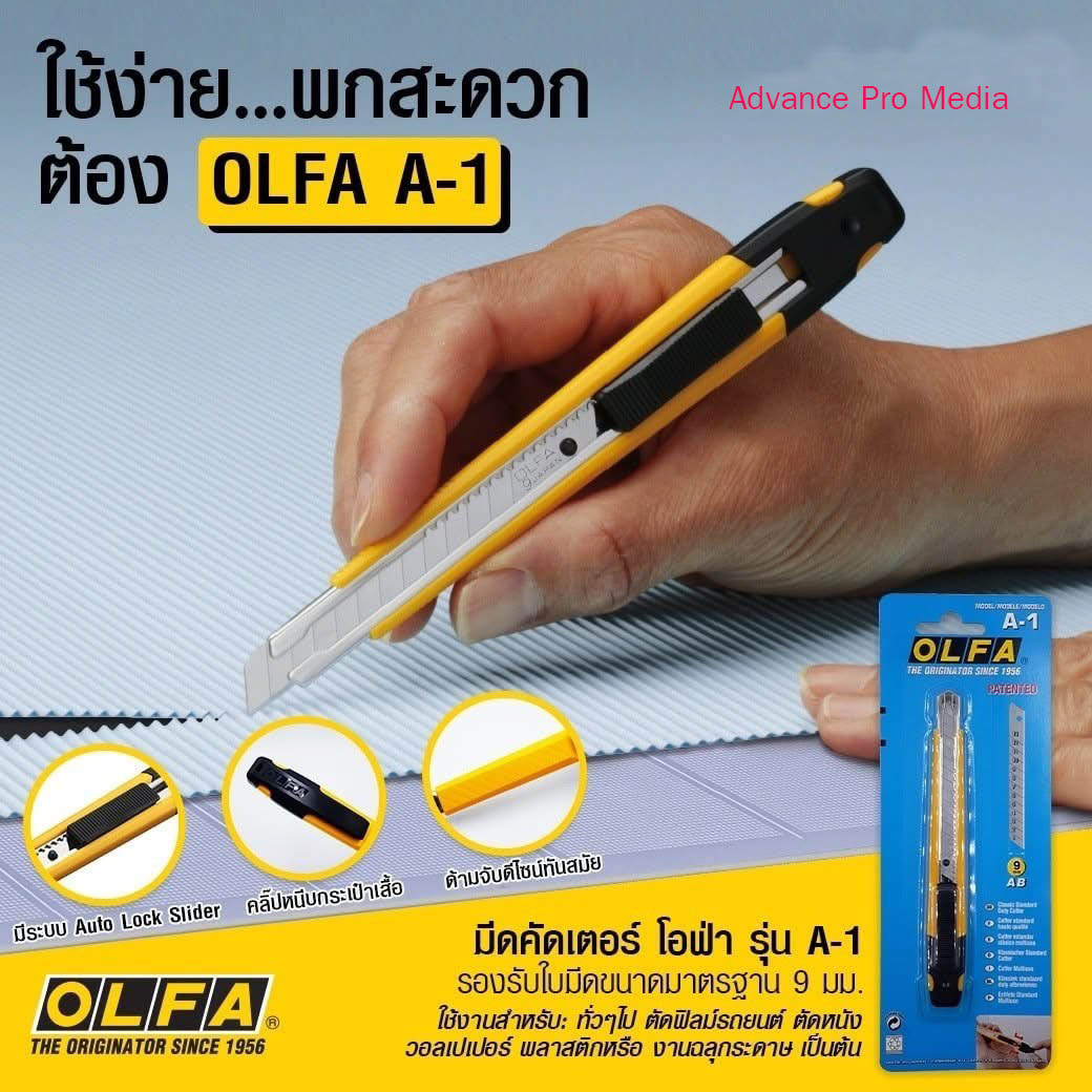 มีดคัตเตอร์ โอฟ่า OLFA A-1