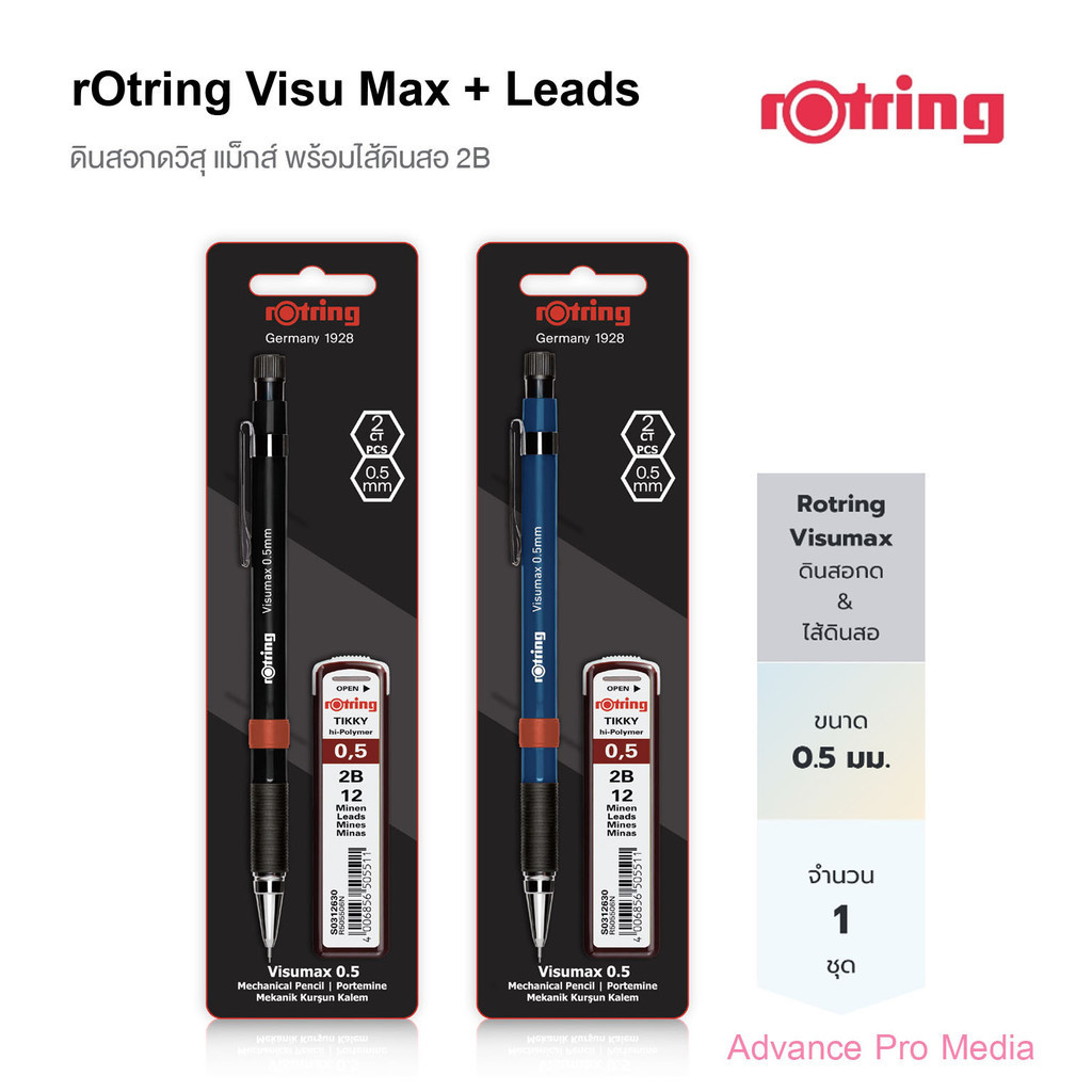 Rotring ดินสอกด และไส้ดินสอ 2B รอตริง รุ่นวิสุแม๊ก ขนาด 0.5 มม. Rotring Visumax Mechanical Pencil 0.5 mm ( จำนวน 1 ชุด)