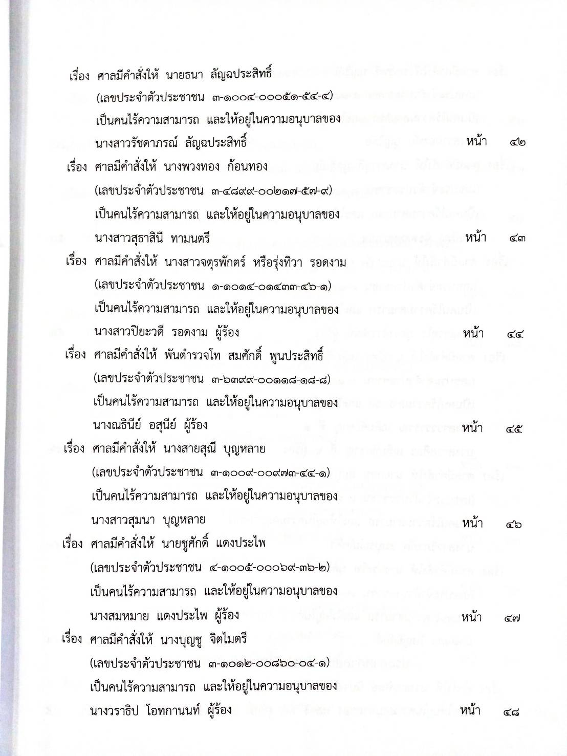 กฎหมายใหม่ 97/64 ประกาศกระทรวงการคลัง ฐานะการเงินฯ ประกาศการขนส่งทางบก ฉ.2161 - 2166 ประกาศศาลเยาวชนและครอบครัวจังหวัด ฯลฯ